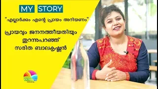  bhramanam serial actress saritha balakrishnan