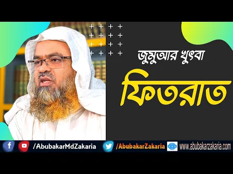 ফিতরাত