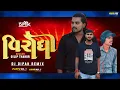 Download Lagu Virodhi - Dilip Thakor - વિરોધી - Trending Mix - Attitude Song - Dj Dipak  - Pappu No. 1- Ashu No.1