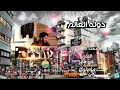 جي فاير- حمزه الاصيل ذولة العالم 2014