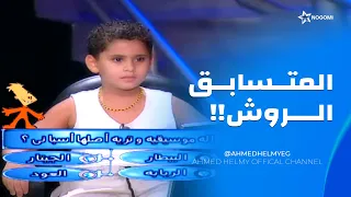 اروش واقوى متسابق في تاريخ من سيربح البونبون مش هتصدق وصل لفين في المسابقة 