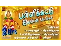 Download Lagu Pallikattu | Ayyappan Songs hits | Veeramani | Veeramanidasan | Srihari