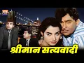 Lagu श्रीमान सत्यवादी | (1960) | Shriman Satyawadi | Full Bollywood Classic Movie | Raj Kapoor, Shakila
