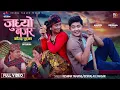 Download Lagu Judhyo Najara [Official MV] • Reshma Tamang \u0026 Devraj Ale Magar • Ft. Manoj Gurung | Kauda Song