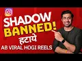 Grow Instagram Reach Remove SHADOW BAN