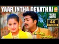 Download Lagu Yaar Intha Devathai - 4K Video Song | யார் இந்த தேவதை | Unnai Ninaithu | Suriya | Laila | Ayngaran