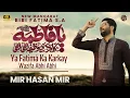 Lagu Bibi Fatima New Manqabat 2025 | Ya Fatima Ka Karkay Wazifa | Mir Hasan Mir New Manqabat 2025