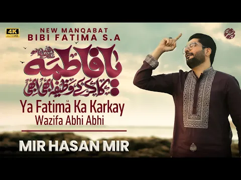 Video Thumbnail: Bibi Fatima New Manqabat 2025 | Ya Fatima Ka Karkay Wazifa | Mir Hasan Mir New Manqabat 2025