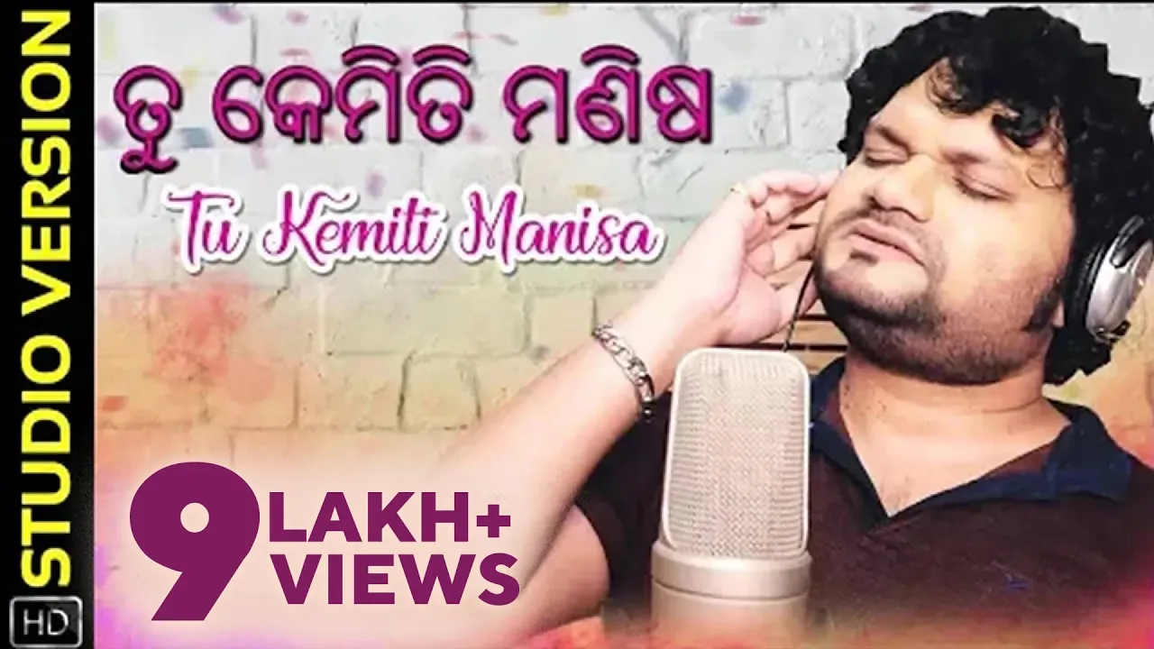 ତୁ କେମିତି ମଣିଷ | Tu Kemiti Manisa | Studio Version | Odia Sad Song | Humane Sagar | JN Padma