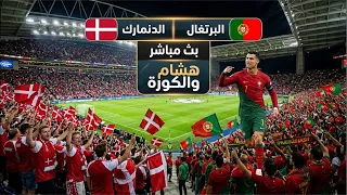 مباراة البرتغال والدنمارك     دندنها