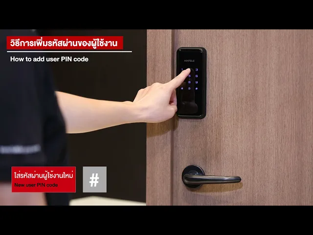 HAFELE ชุดล็อคประตูเสริมระบบดิจิตอล ER4900 ( 499.56.236 )