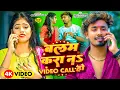 Download Lagu #Video - बलम करा नs Video Call हो - #Shweta Sargam - Ft. #Sonu Yadav | New #Maghi Song 2025