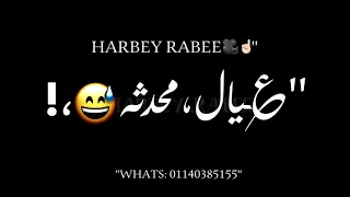 ثابت لا يوم هتنسي واسمي دبابه غناء عصام صاصا حلات واتس دندنها