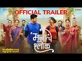 Download Lagu Mana Che Shlok | Official Trailer | Mrunmayee Deshpande | Rahul Pethe | Suvrat Joshi | 10 Oct