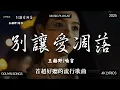 Download Lagu 【2025年9月熱歌榜】2025流行歌曲 🔥2025不能不聽的100首歌 2025年8月抖音熱門歌曲合集🔥 七月抖音最夯中文神曲推薦🔥承桓 - 座位 x 最新華語流行音樂 × 播放破億的爆紅熱歌