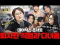 Download Lagu 오빠랑 사이좋게 지내는 방법? “없어요” 번지수 잘못 찾아간 남매 고민 상담👊 [비밀보장 534회]