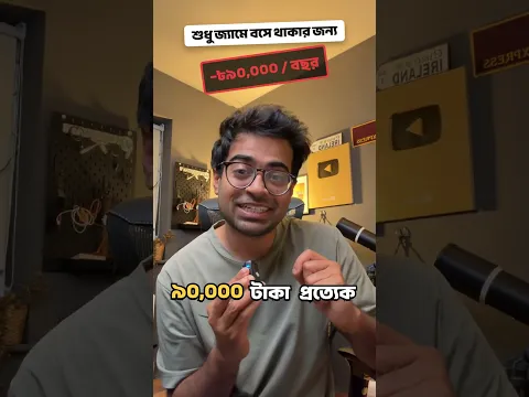 আপনি কি রাস্তায় জ্যামে পড়েন? #shorts