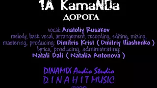1A KamaNDa уч Анатолий Русаков ДОРОГА ROAD RUS DINAMIX Audio Studio UA 