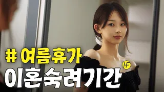 남편 없는 여행