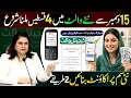 Lagu 8171 New Update 2025 | Benazeer Incom Sport Program Online Check | Ehsaas Program | BISP Wallet SIM