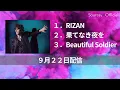 B'z Koshi Inaba New Song "RIZAN" Announced 4K
