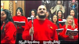 ترنيمه يوم ميلادك يا يسوع اداء اسحاق عصام مونتاج إنجي رميله كورال طاي شوري 2025 