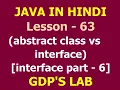 differece between abstract class and interface Lesson - 63 JAVA in Hindi