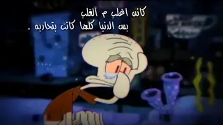 حالات واتس عمار حسني بساط  حالات واتس عمار حسني بساط