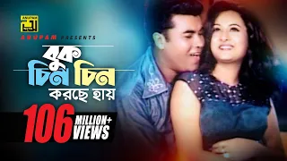 buk chin chin korche hd manna u0026 purnima andrew u0026 doly bastab anupam