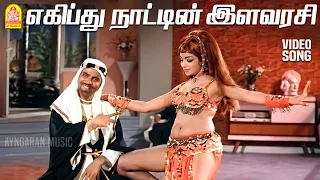 egypt nattin hd video song enna muthalali sowkiyama gemini ganesan