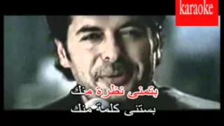 Arabic Karaoke El Hob El Kibir Ragheb 