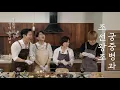 Download Lagu [Chuseok Special] Making Korean royal dessertsW with Super Junior | YESUNG | EP.12