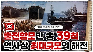 💀 2차세계대전 🇺🇸미국편 9화 / 💀 인류 역사상 최대의 해전… 레이테만 해전!!