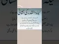 Download Lagu Lailatul qadr ki nishani / #shortvideo