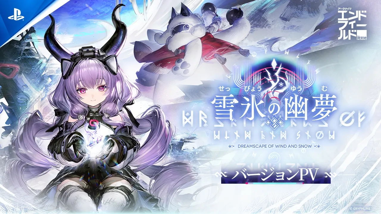 アークナイツ：エンドフィールド | ゲームタイトル | PlayStation (日本)