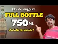 Why 750 ml is Standard Full Bottle Secrets History of Alcohol Bottles itlumeerk