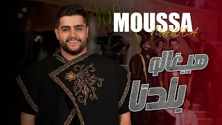 Moussa El Mawla Haygalo Baldna موسى المولى هيغالو بلدنا 
