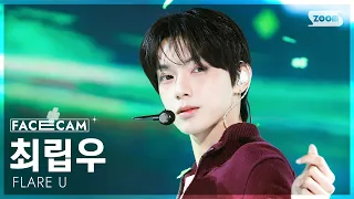 [페이스캠4K] 플레어 유 최립우 '너의 계절이 찾아와' (FLARE U CHUEI LI YU 'Bloom' FaceCam) @SBS Inkigayo 261025