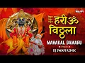 Download Lagu Vitthal Vitthal Vitthala Hari Om Vithala | MAHAKAL DAMARU MIX | Dj Swapi | Falguni Pathak