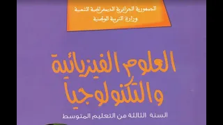 حل تمرين 10صفحة 27 كتاب الفيزياء السنة الثالثة متوسط الجيل الثاني 2020 