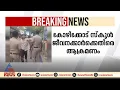 കോഴിക്കോട് സ്കൂൾ ജീവനക്കാർക്കെതിരെ ആക്രമണം; 2 പേർക്കെതിരെ കേസ്