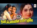 Download Lagu Kumari Pennin T.M.சௌந்தர்ராஜன் P.சுசிலா பாடிய பாடல் குமரிப்பெண்ணின் உள்ளத்திலே