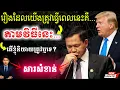 Download Lagu បន្ទាន់! ថៃរកល្បិចថ្មីចង់យកឈ្នះកម្ពុជា 🇰🇭 ប្រជាជនត្រូវរួមសាមគ្គីទប់ទល់តែមួយចិត្ត