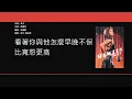Download Lagu 容祖兒 Joey Yung - 出賣 [歌詞同步/粵拼字幕][Jyutping Lyrics]