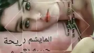 كالولك بديت انساك عمت عيني اذا ناسي 