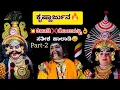 Download Lagu ⭕RECLIVE⭕ಕೃಷ್ಣಾರ್ಜುನ🔥😍2ನೆ ಭಾಗ👌ತೊಂಬಟ್ಟು❌ಕಿರಾಡಿ💥ಸತೀಶ್ ಹಾಲಾಡಿ ಧಾರುಕ🤣Yakshagana Krishnarjuna Ardi Part-2