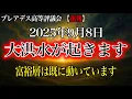 Download Lagu 9月8日と9月23日 日本が受信する静かな転換