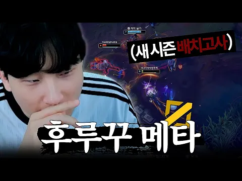 Video Thumbnail: '후루꾸 미드' 김민교의 롤 새시즌 배치고사