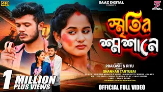 sritir sosane shankar tantubai new purulia video song 2025