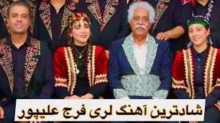 شادترین اجرای فرج علی پور و گروه تال اجرای جدید 